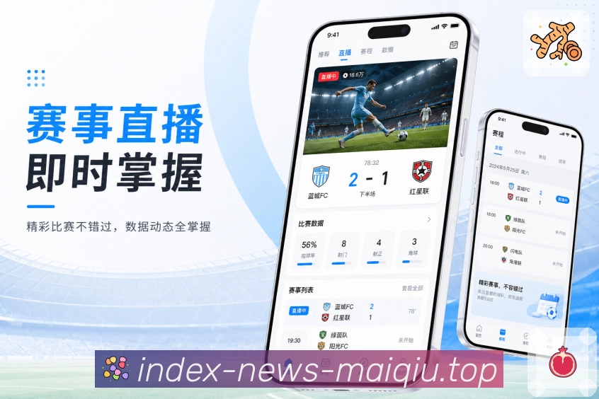 买球站App赛事服务台展示：今日比赛、实时比分、关注球队和服务中心
